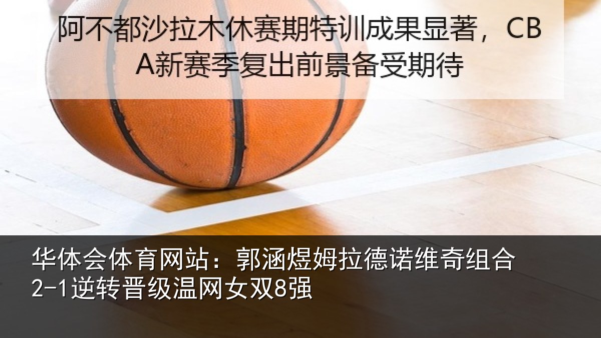 华体会体育网站:郭涵相关情况合逆相关情况