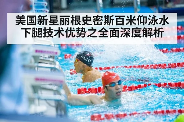 swimmer race backstroke