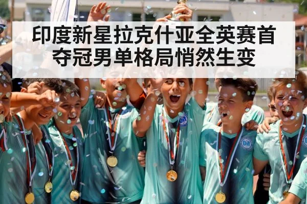 champion trophy celebration