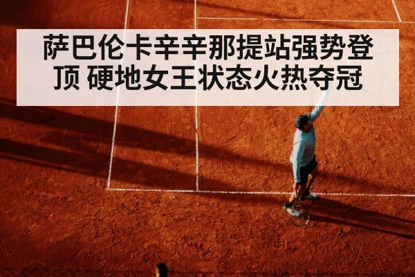 tennis serve hard court
