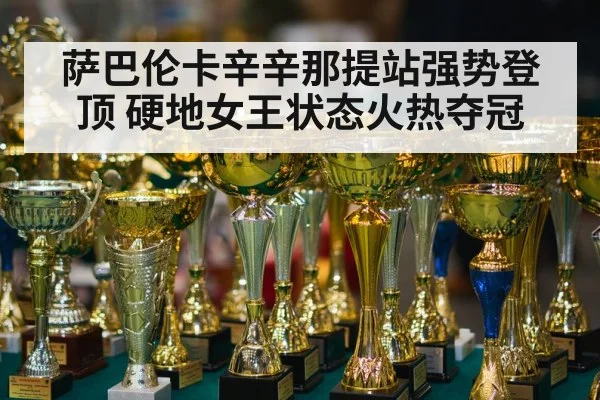 tennis champion trophy
